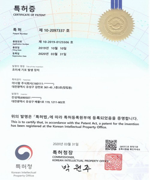 아너테크 산업용 나노버블 발생 장치 특허 등록증 (대한민국 특허청)